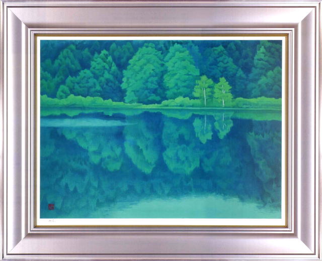 東山魁夷　緑の湖畔　絵画（新復刻画（リトグラフ）作品