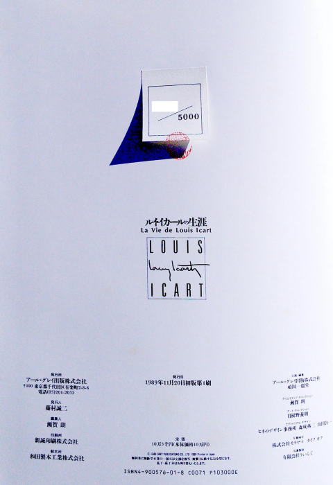 【お買い得人気】ルイ・イカールの生涯 生誕100年記念出版 / 1989年初版 アール・グレイ / 限定5000部の内2268番 ナンバリング入り 作品集