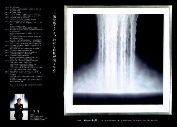 千住博　waterfall ウォーターフォール ミラノサローネ 111.8×111.8　絵画（HSエディション）作品